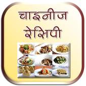 Chinese Recipes In Hindi