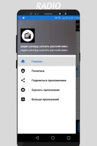 Радио Рекорд Скачать Русский Микс Рашен Бесплатно ดาวน์โหลดแอป.