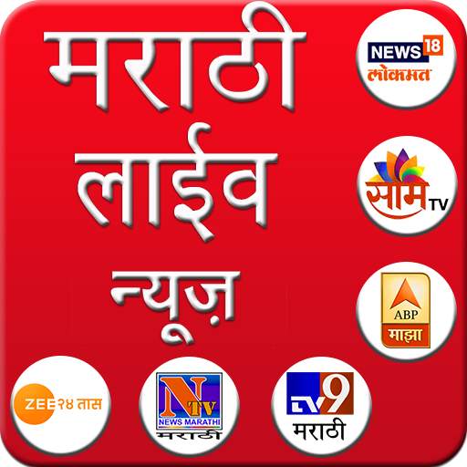 Marathi News Live