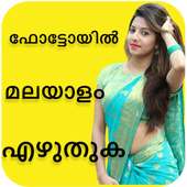 ഫോട്ടോയിൽ മലയാളം എഴുതുക - Write Malayalam On Photo