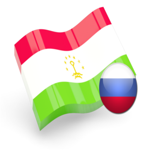 омузиши забони руси ва точики разговор. Смотреть фото омузиши забони руси ва точики разговор. Смотреть картинку омузиши забони руси ва точики разговор. Картинка про омузиши забони руси ва точики разговор. Фото омузиши забони руси ва точики разговор
