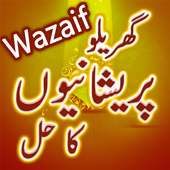 Gharelu Mushkilat Wazaif aur Dua on 9Apps