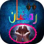 HD Ramzan Mubarak Photo Frames on 9Apps