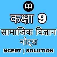 9th Class Social Science Solution in Hindi on 9Apps