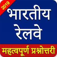 Railway RRC Group D Exam 103739 Post -2019 (Hindi) on 9Apps