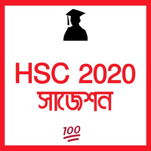 Hsc Suggestion 2020 এইচএসসি  সাজেশন  ২০২০