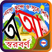 Sishu Shikkha Bangla Shorborno on 9Apps