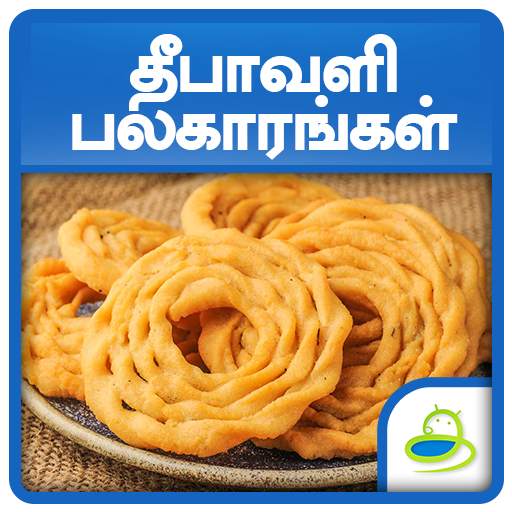 Diwali Festival Recipes Tamil