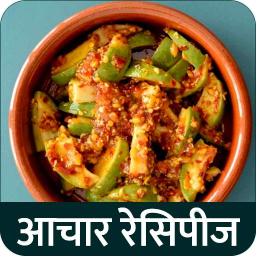 Achar Recipe in Hindi Offline Indian Pickle Recipe