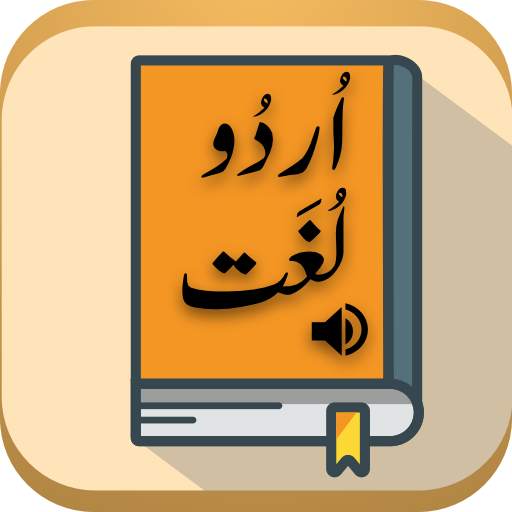 Largest Offline Urdu Lughat, with Audio & Citation