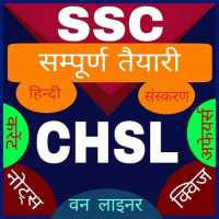 SSC CHSL Exam Preparation In Hindi on 9Apps