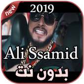 أغاني علي الصامد بدون نت 2019 Ali Ssamid  Kan Sogo on 9Apps
