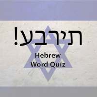Free - Hebrew Word Language Quiz! Simple   Easy